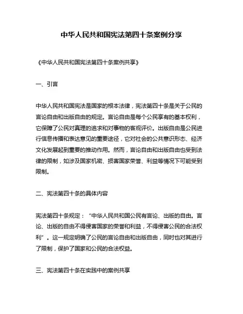 中华人民共和国宪法第四十条案例分享