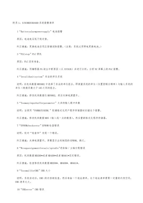 数控机床报警大全