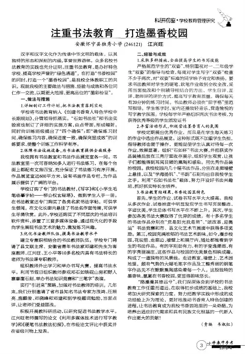 注重书法教育 打造墨香校园