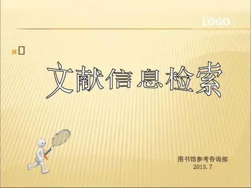 2019-2020年人教统编信息检索课件第3章课件
