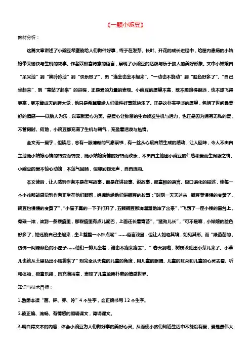 2017春三年级语文下册第六单元第26课一颗小豌豆教学设计1冀教版