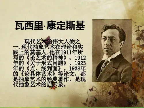 人教版五年级美术：康定斯基-素材