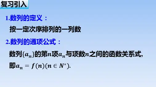 等差数列(概念和通项公式)课件-高二数学人教A版(2019)选择性必修第二册