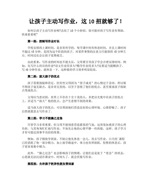 让孩子主动写作业这10招就够了