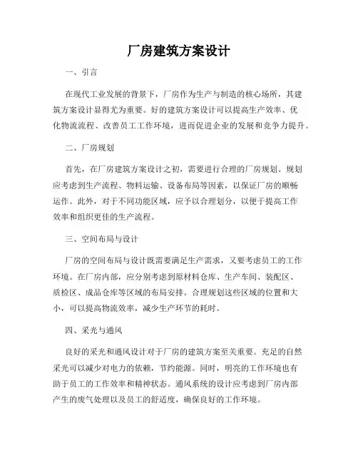 厂房建筑方案设计