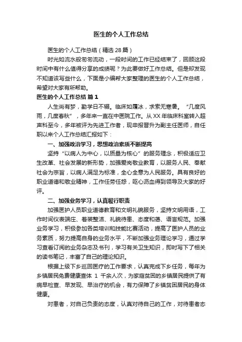 医生的个人工作总结