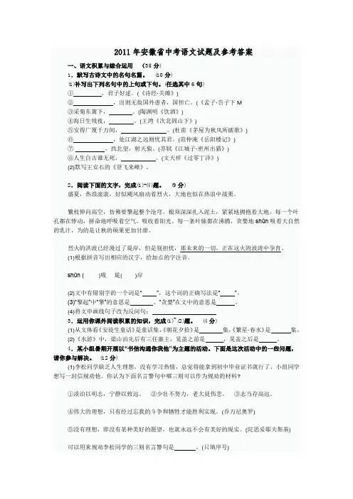 2011年安徽省中考语文试题及参考答案