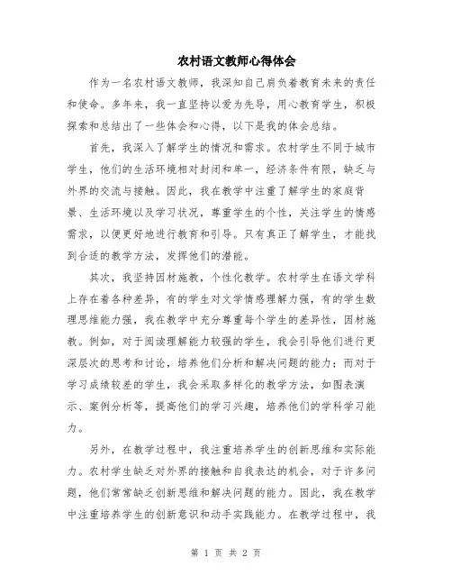 农村语文教师心得体会