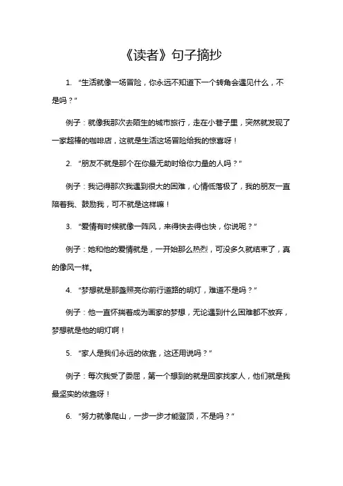 《读者》句子摘抄