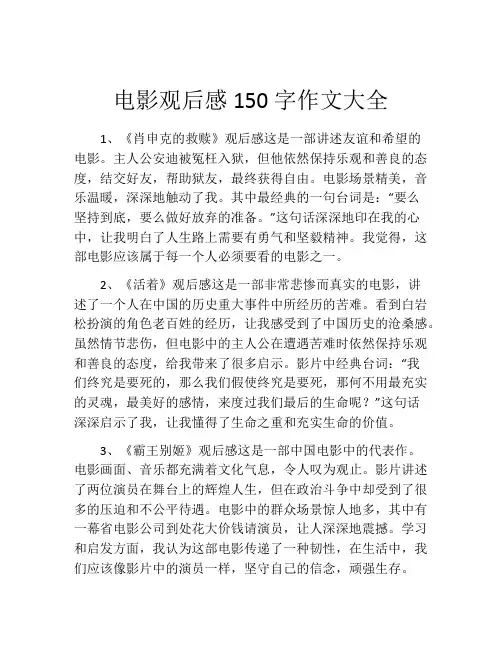 电影观后感150字作文大全