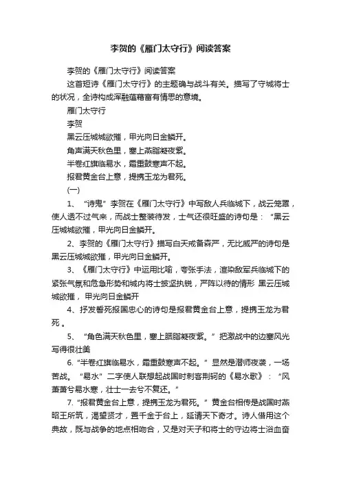 李贺的《雁门太守行》阅读答案