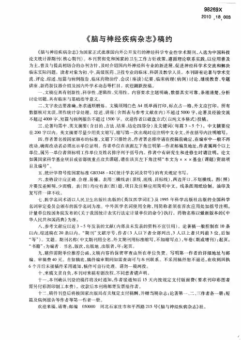 《脑与神经疾病杂志》稿约