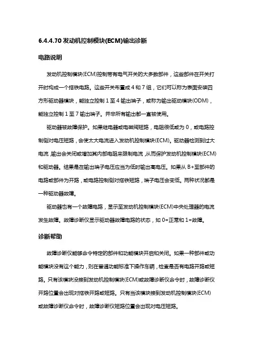 别克凯越--发动机控制模块(ECM)输出诊断