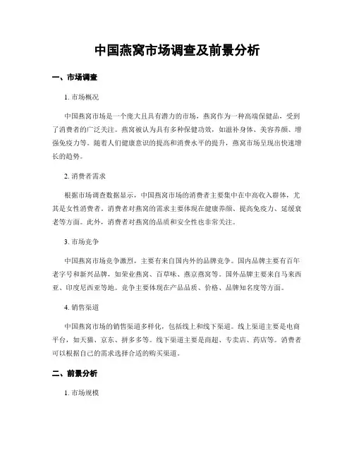 中国燕窝市场调查及前景分析