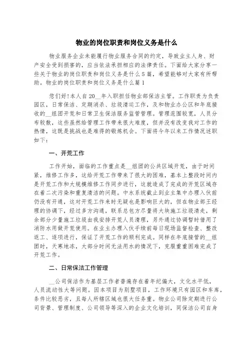 物业的岗位职责和岗位义务是什么