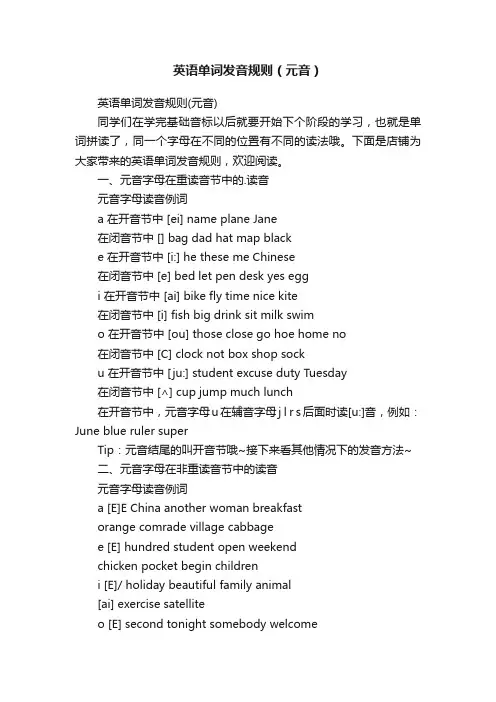 英语单词发音规则（元音）