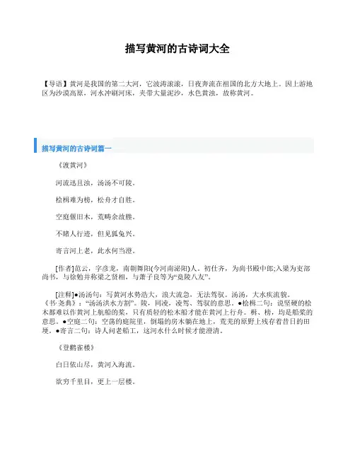 描写黄河的古诗词大全