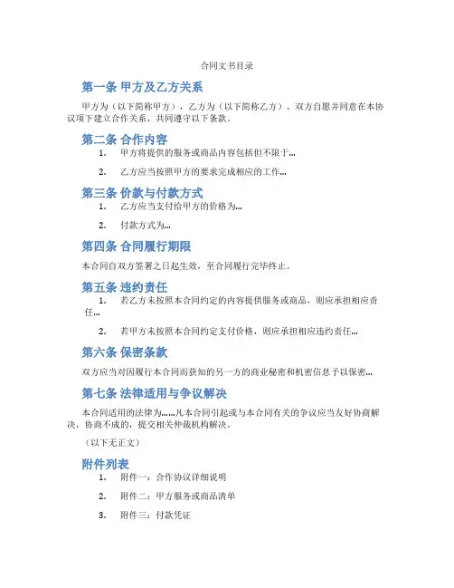 合同文书目录