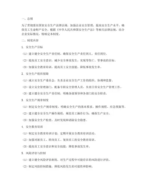 三级安全标准化管理制度