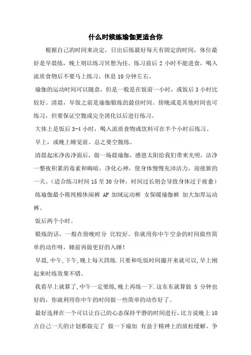 什么时候练瑜伽更适合你