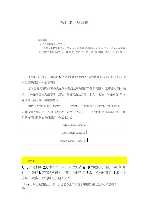 高斯小学奥数四年级上册含答案第07讲_追及问题