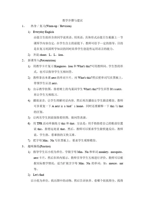 三年级英语下册lesson26教案示例