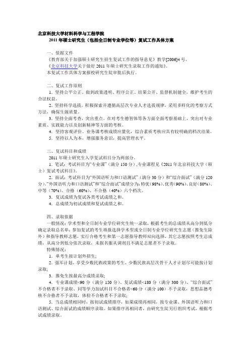 北京科技大学材料科学与工程学院复试