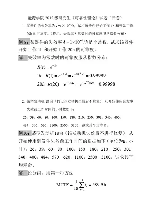 可靠性理论试题