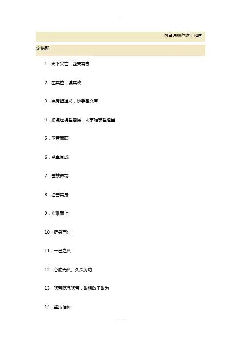 规范词汇和固定搭配