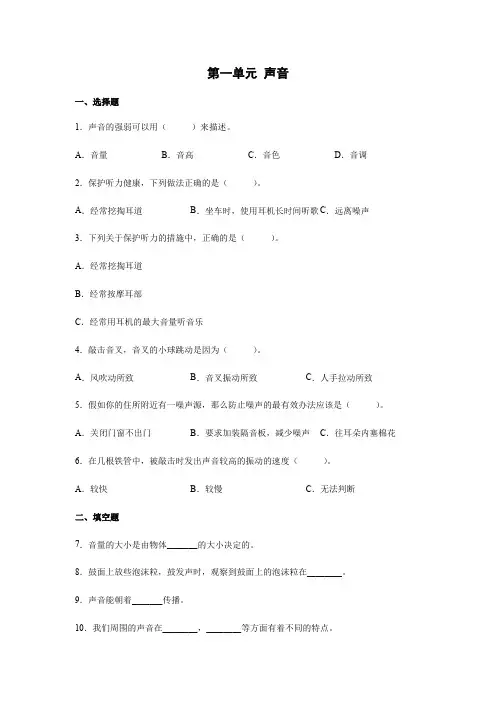 湘科版科学四年级上册 第一单元 声音(单元测试)(含答案)