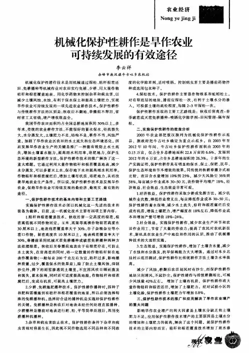 机械化保护性耕作是旱作农业可持续发展的有效途径