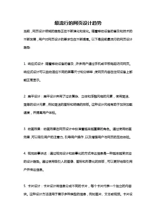 最流行的网页设计趋势