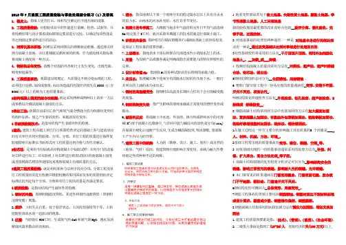 建筑工程质量检验与事故处理整理版答案