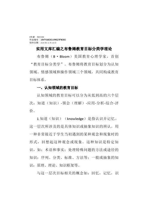 实用文库汇编之布鲁姆教育目标分类学理论