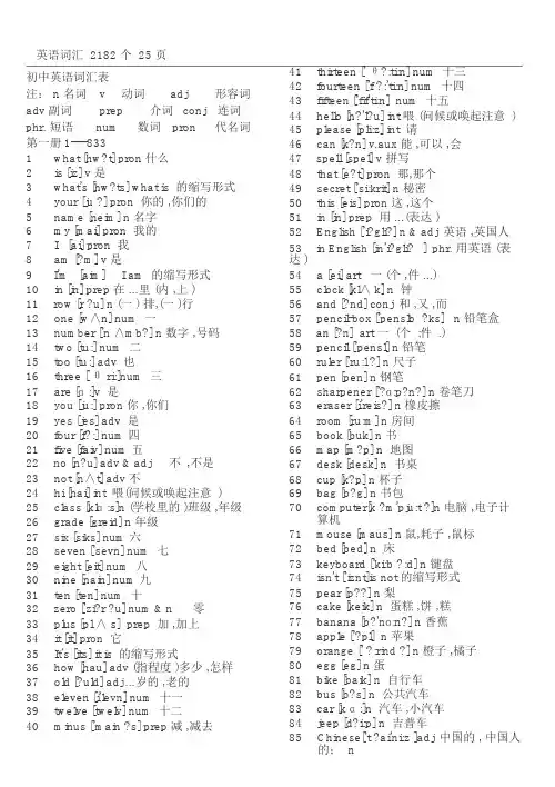 初中英语单词表大全