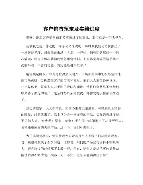 客户销售预定及实绩进度
