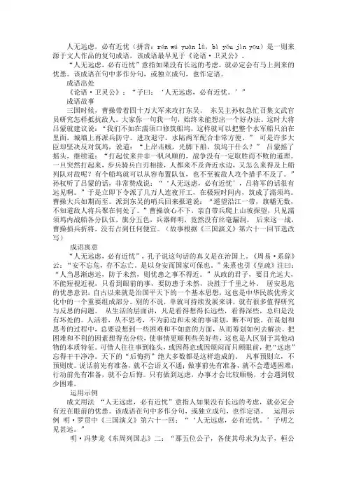 人无远虑,必有近忧