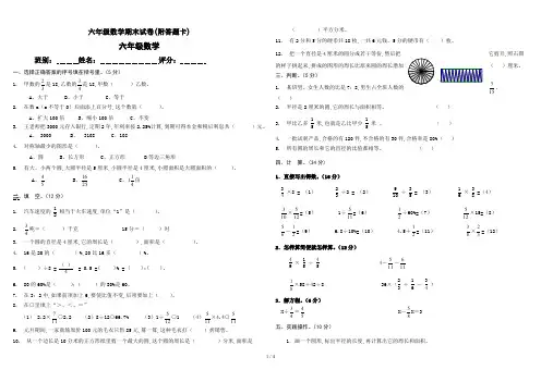 六年级数学期末试卷(附答题卡)