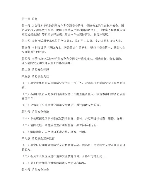 消防交通安全管理制度