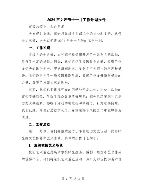 2024年文艺部十一月工作计划报告