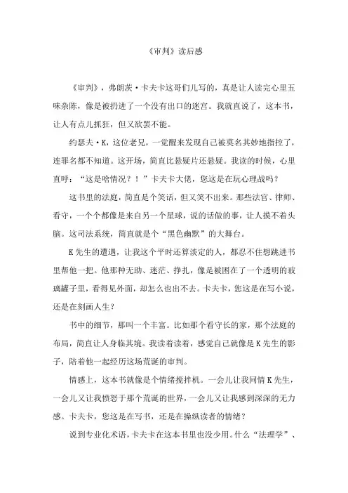 《审判》读后感