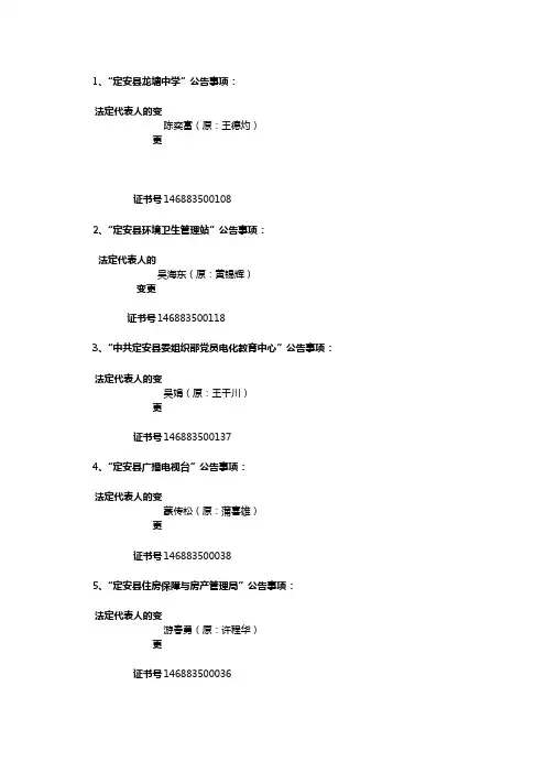 1、定安县龙塘中学公告事项：