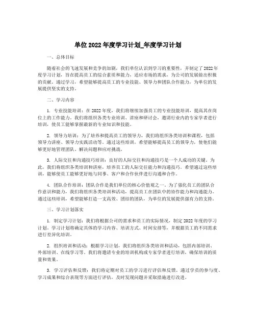 单位2022年度学习计划_年度学习计划