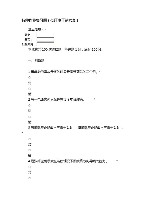 特种作业复习题（低压电工第六套）