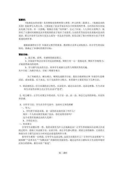 装满昆虫的口袋