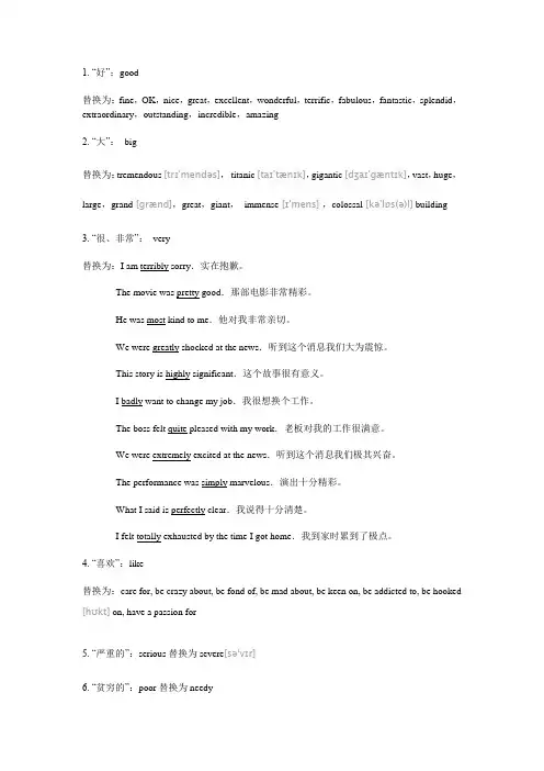 英语四六级替换使用高级词汇