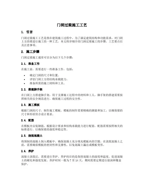 门洞过梁施工工艺
