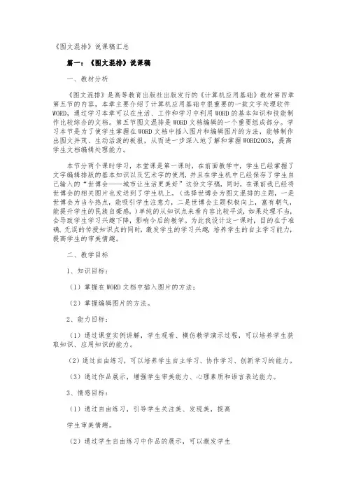 《图文混排》说课稿