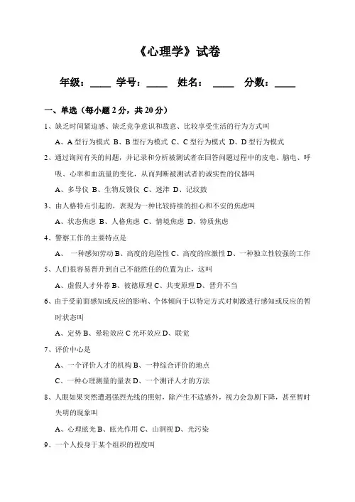 2011年心理学预测试题卷