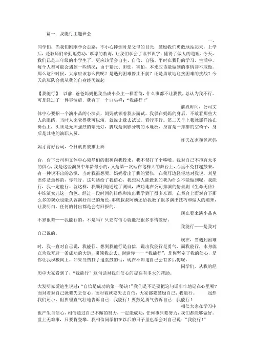 我能行,主题班会